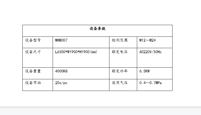 螺紋檢測循環(huán)線設(shè)備參數(shù)